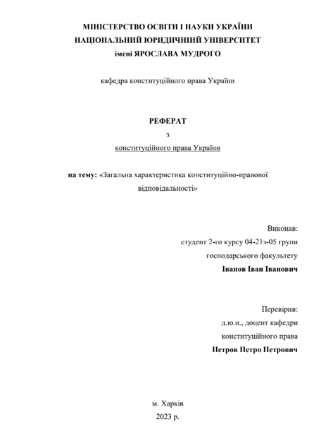 Фото 2 - Как правильно оформить реферат?